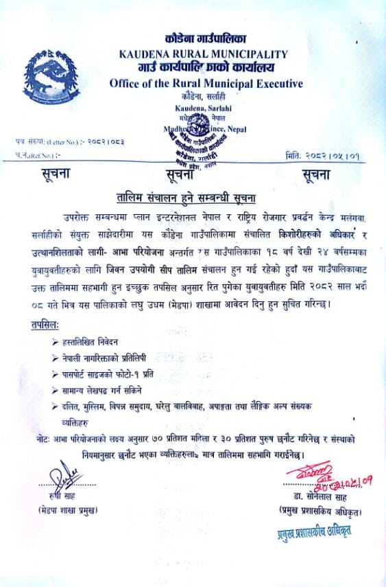 तालिम सञ्चालन सम्बन्धि सूचना २०८२