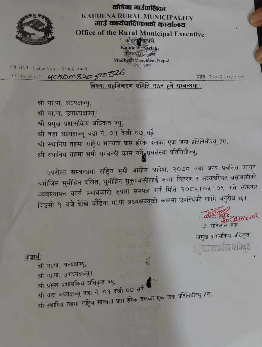 सहजिकरण समिति गठन हुने सम्बन्धमा ।