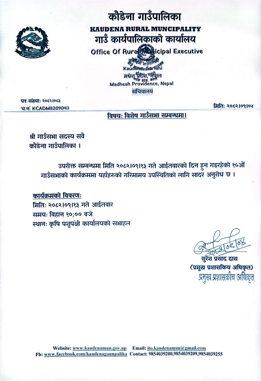 bises Gaunsabha 2082