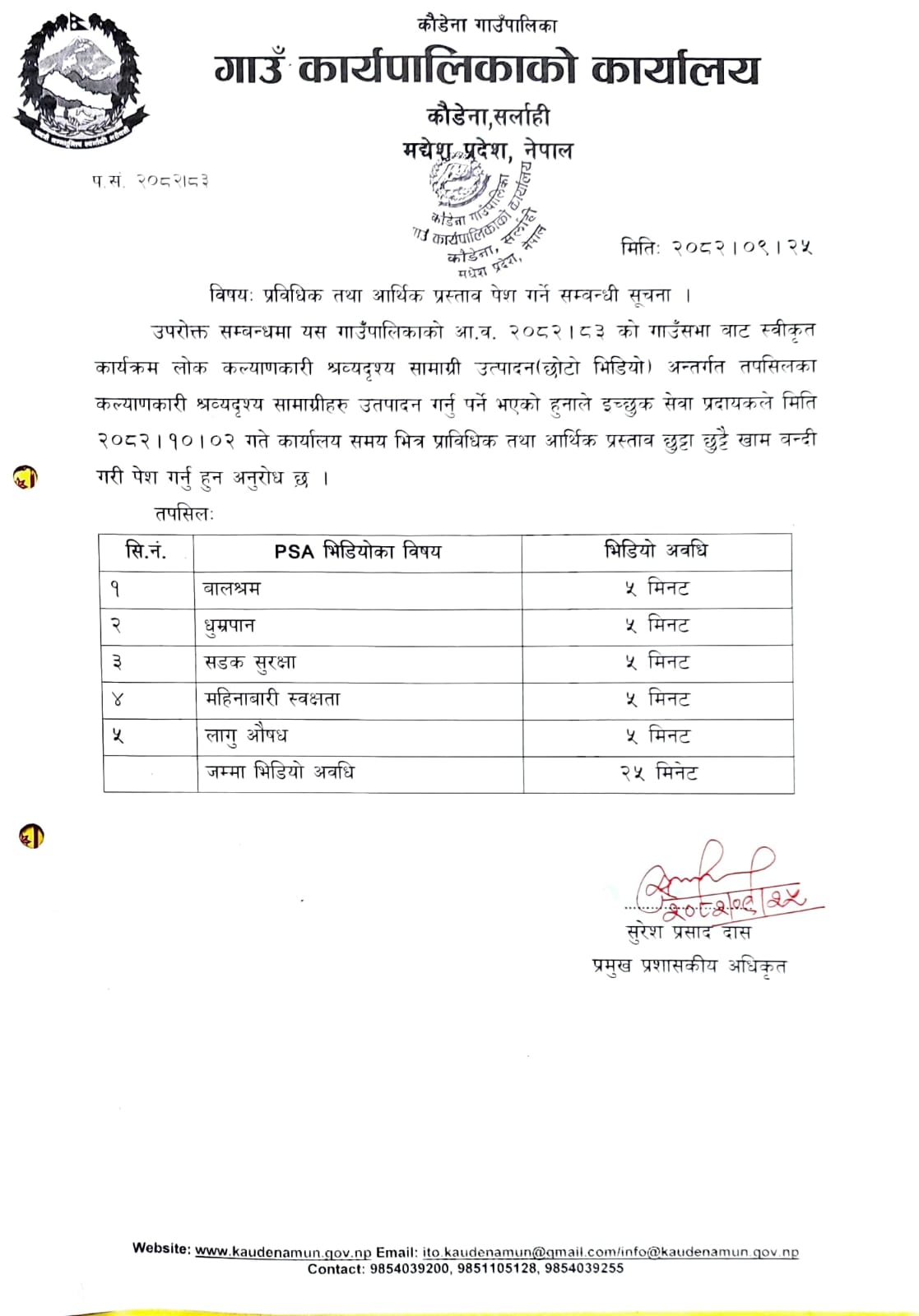 आर्थिक तथा प्राविधिक प्रस्ताव पेश गर्ने सम्बन्धमा ।