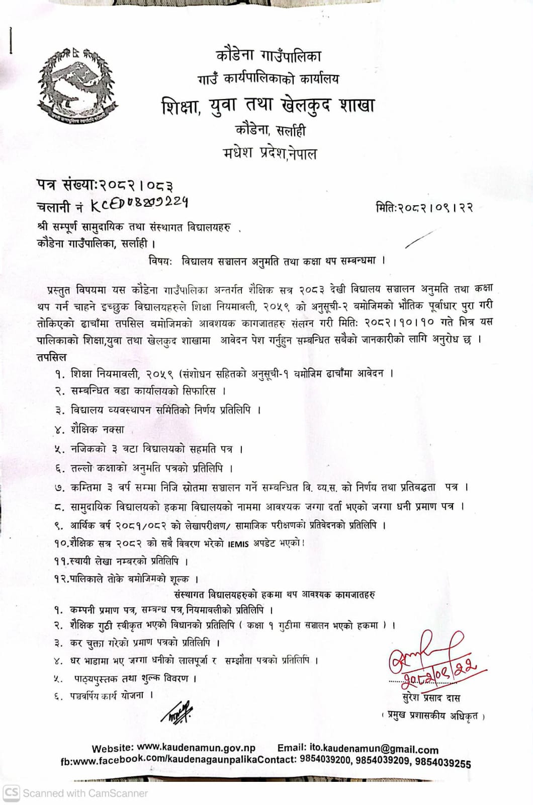 विद्यालय सञ्चालन अनुमति तथा कक्षा थप सम्बन्धमा ।