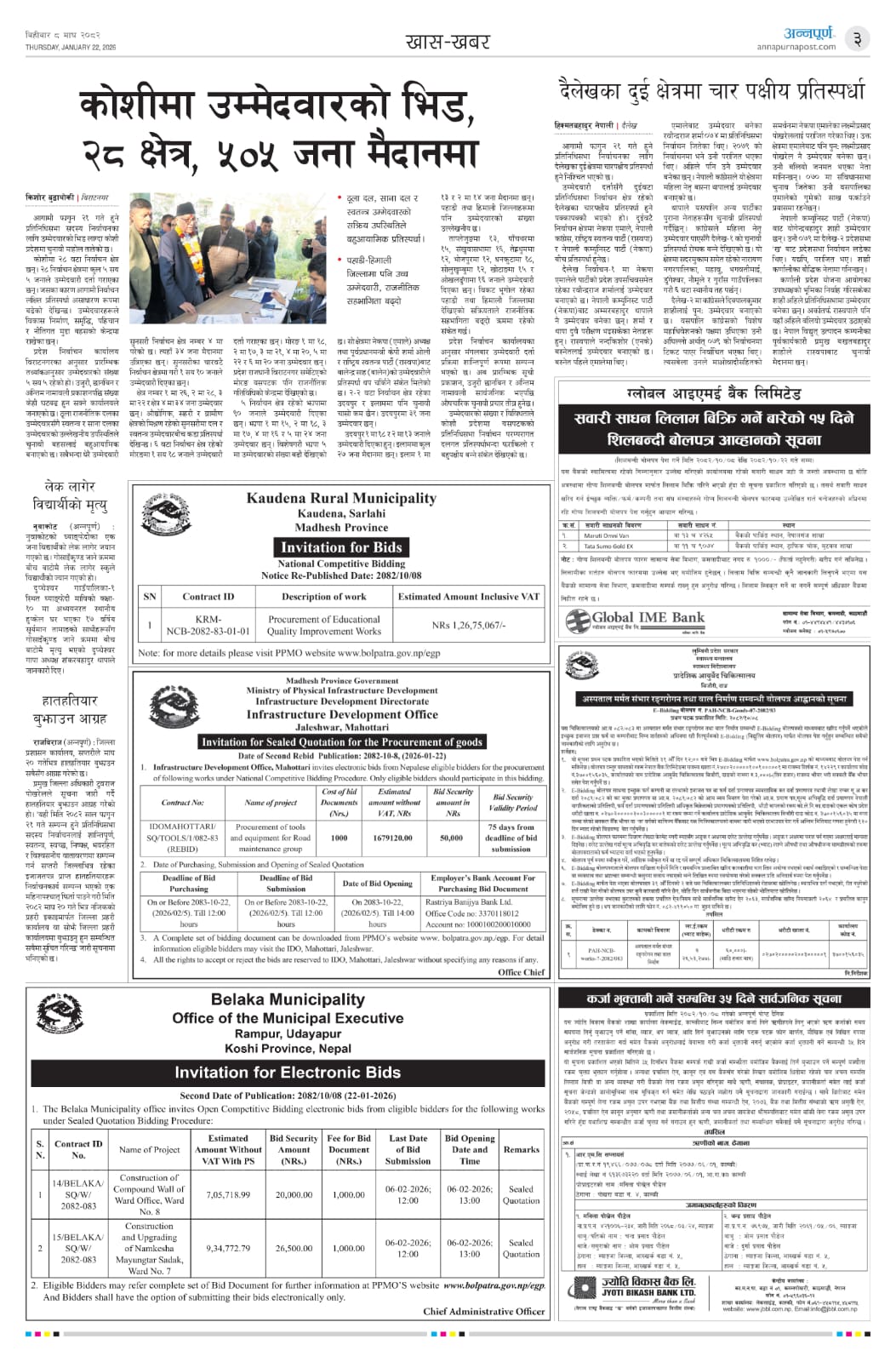 बोलपत्र आवाहन सूचना KRM-NCB-2082-83-01-01