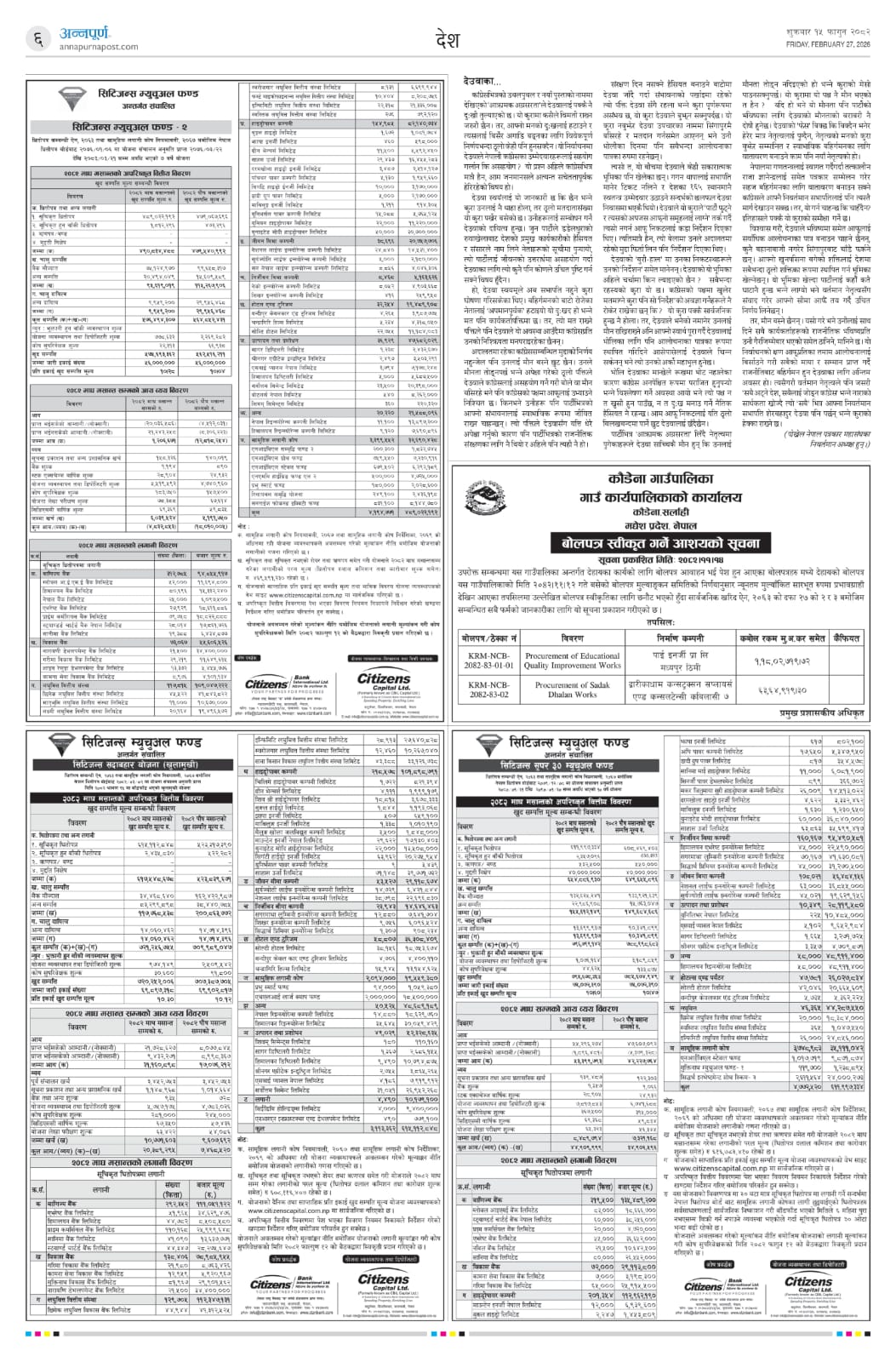 Ashay notice KRM-NCB-2082-83-01-01 & KRM-NCB-2082-83-02
