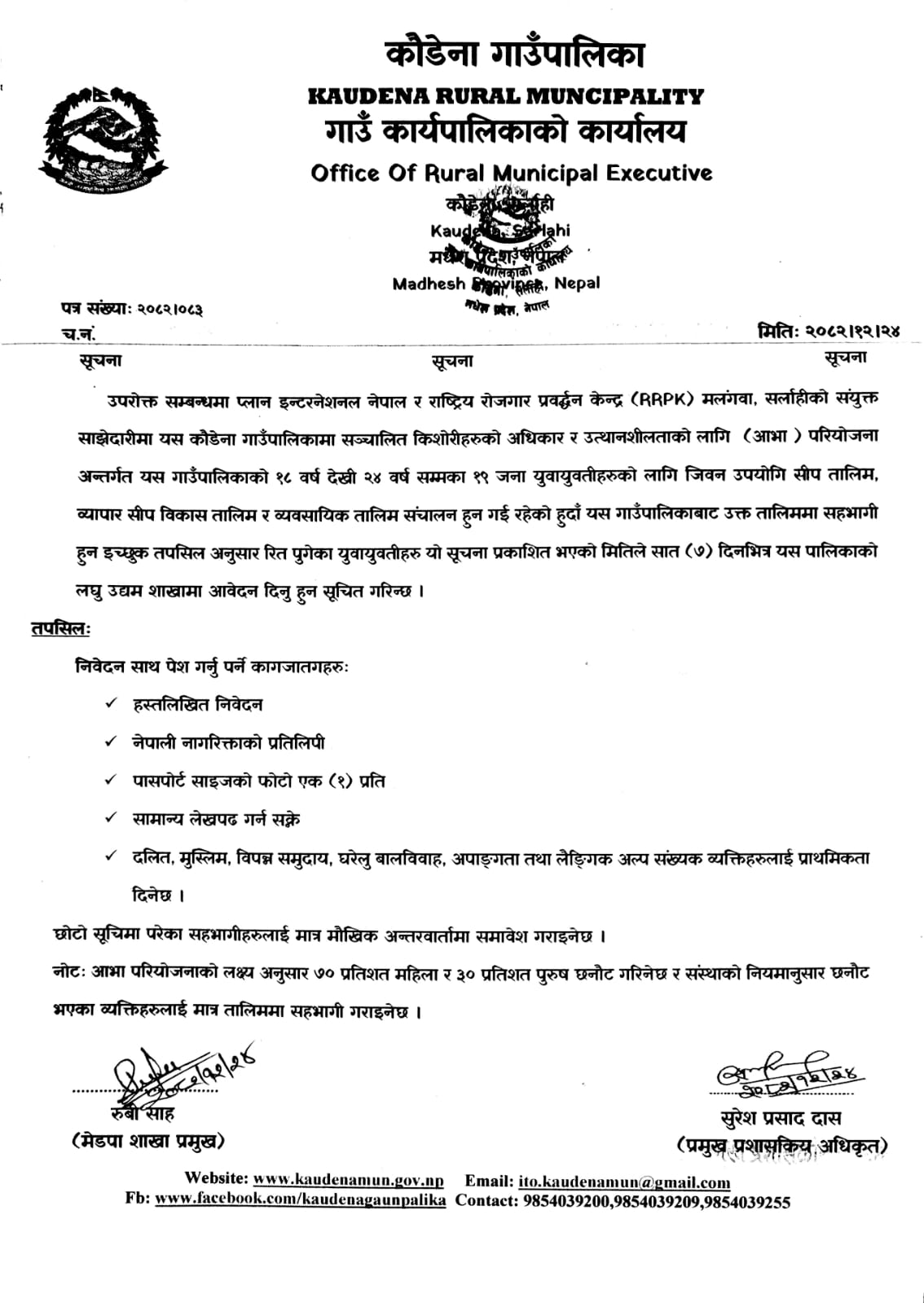 सीप तालिम सम्बन्धि सूचना