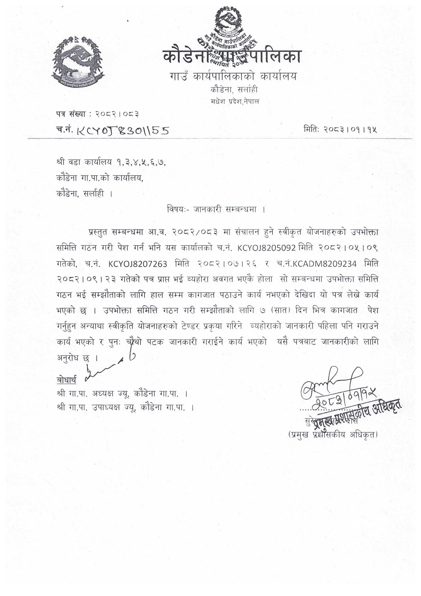 जानकारी सम्बन्धमा (योजना)