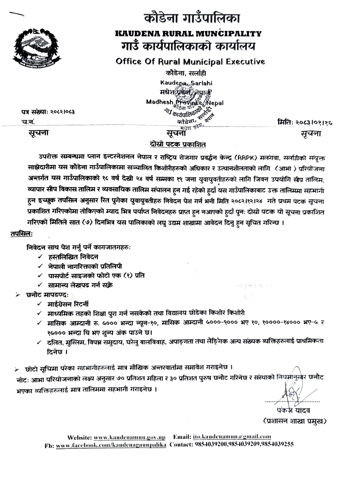 आभा परीयोजना सम्बन्धि सूचना