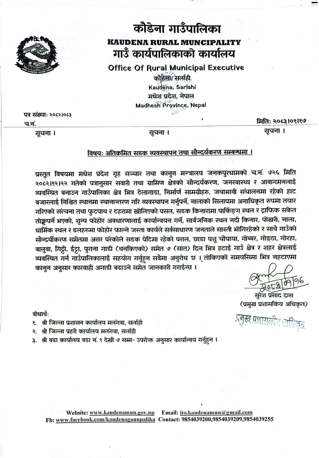 जग्गा अतिक्रमण सम्बन्धी सूचना