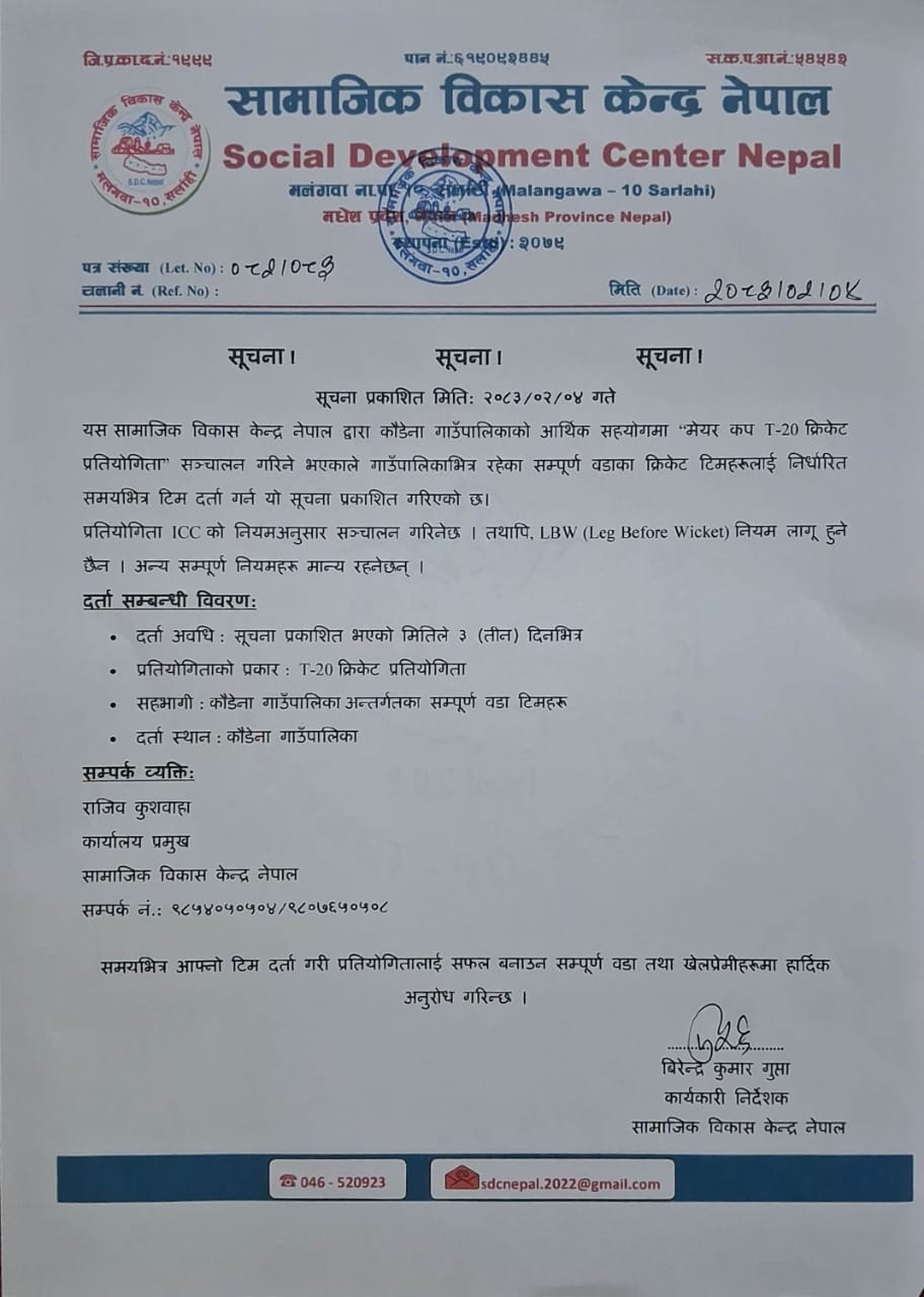 मेयर कप T-20 क्रिकेट प्रतियोगिता सम्बन्धि सूचना ।
