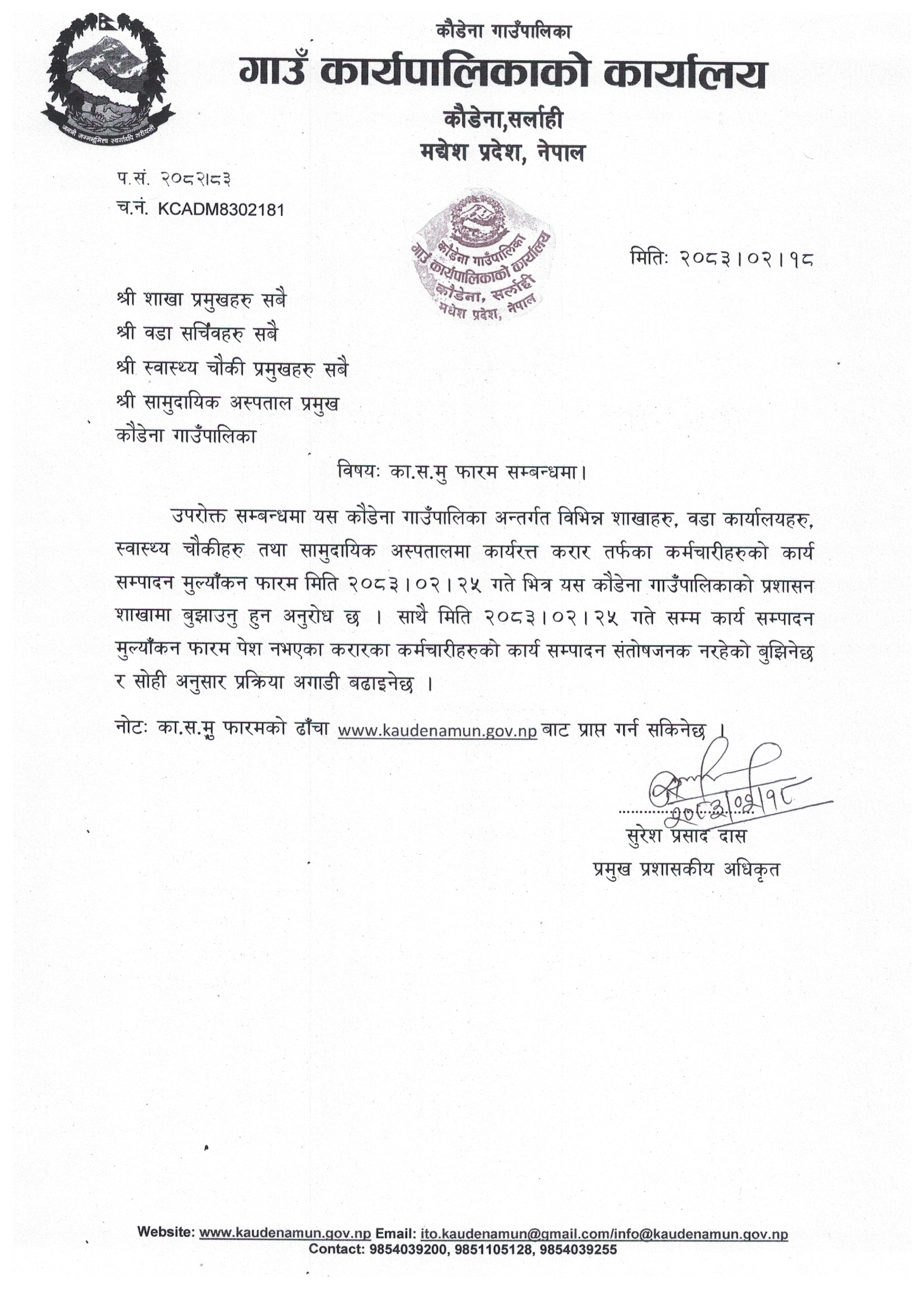 का स मु फारम सम्बन्धमा ।