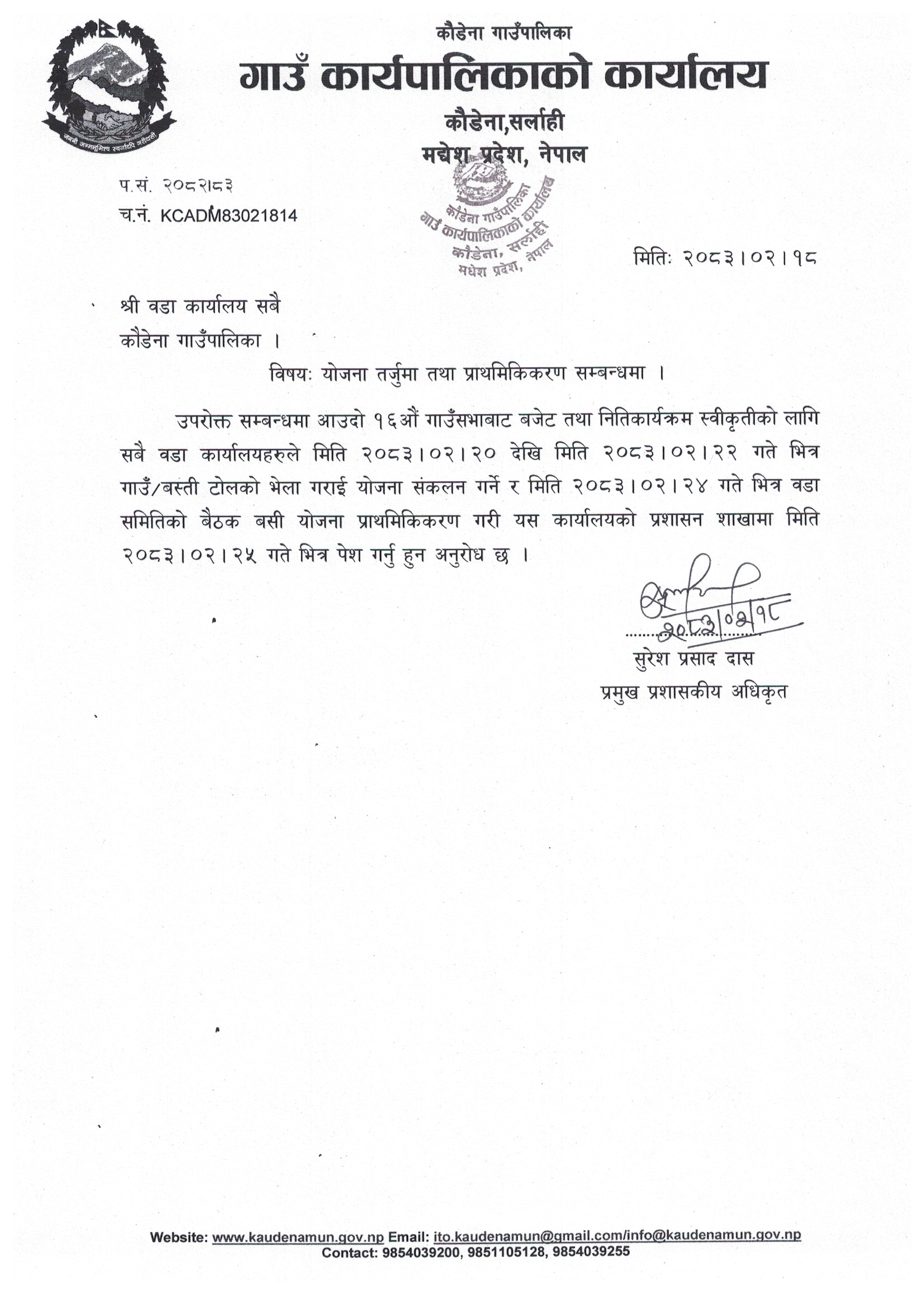 योजना तर्जुमा तथा प्राथमिकिकरण सम्बन्धमा ।