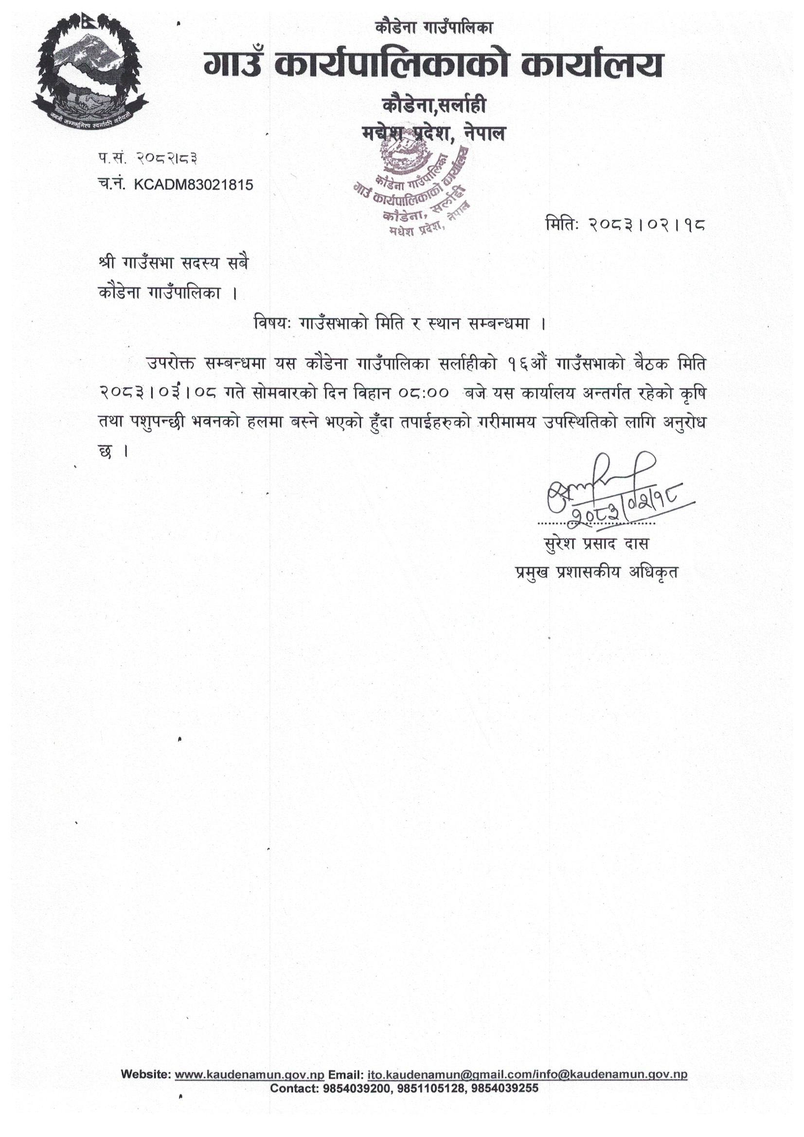 गाउँसभाको मिति र स्थान सम्बन्धमा ।