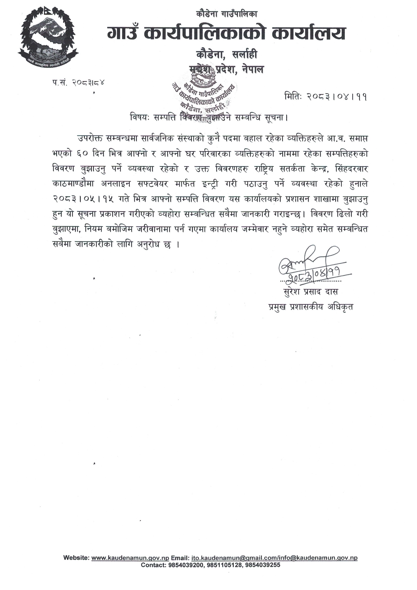 Sampati Bibaran Notice 83-84