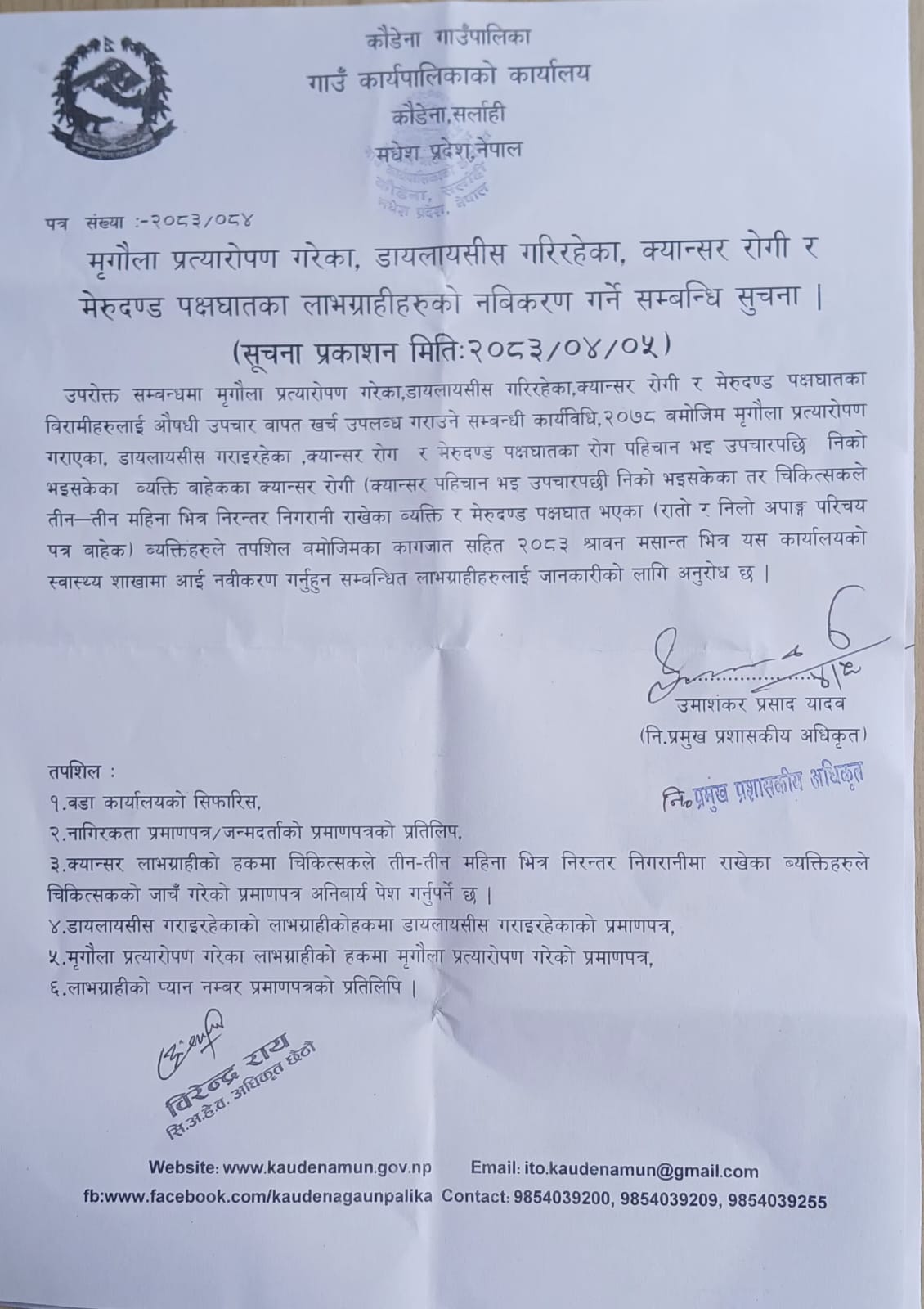 Dialysis patient renewal notice 83-84