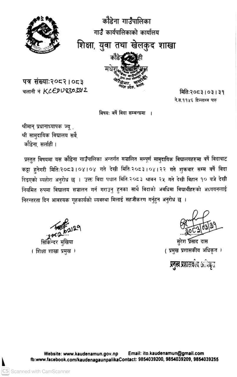 summer vacation notice 83-84