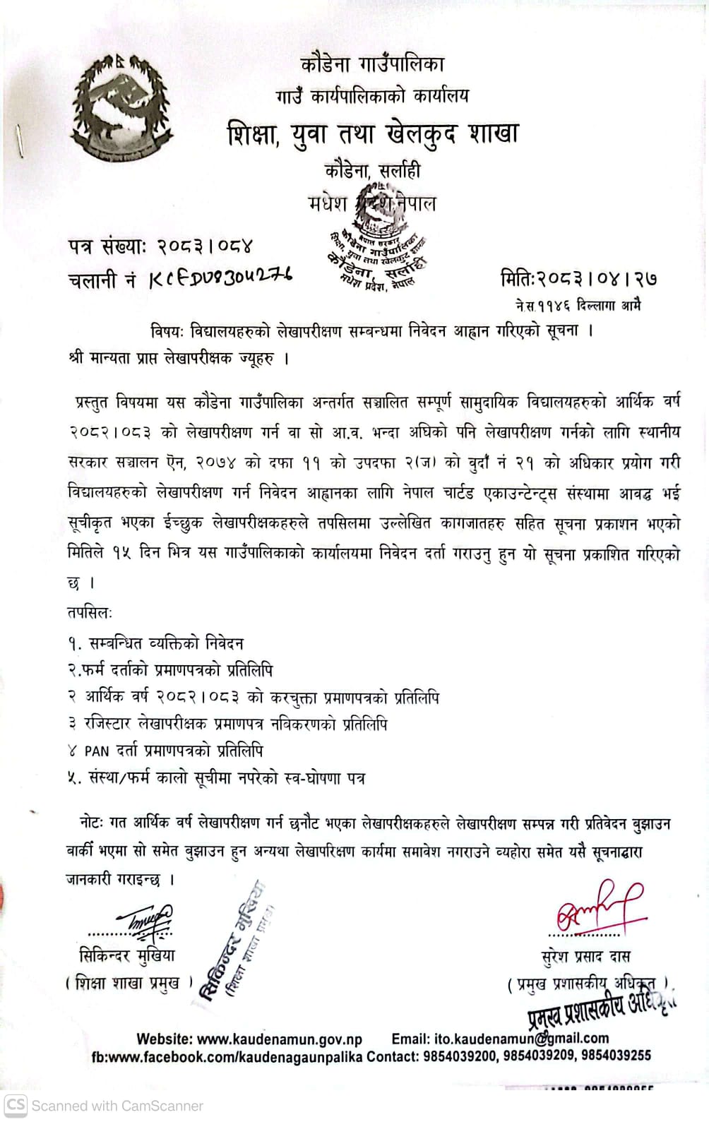school audit notice 83-84