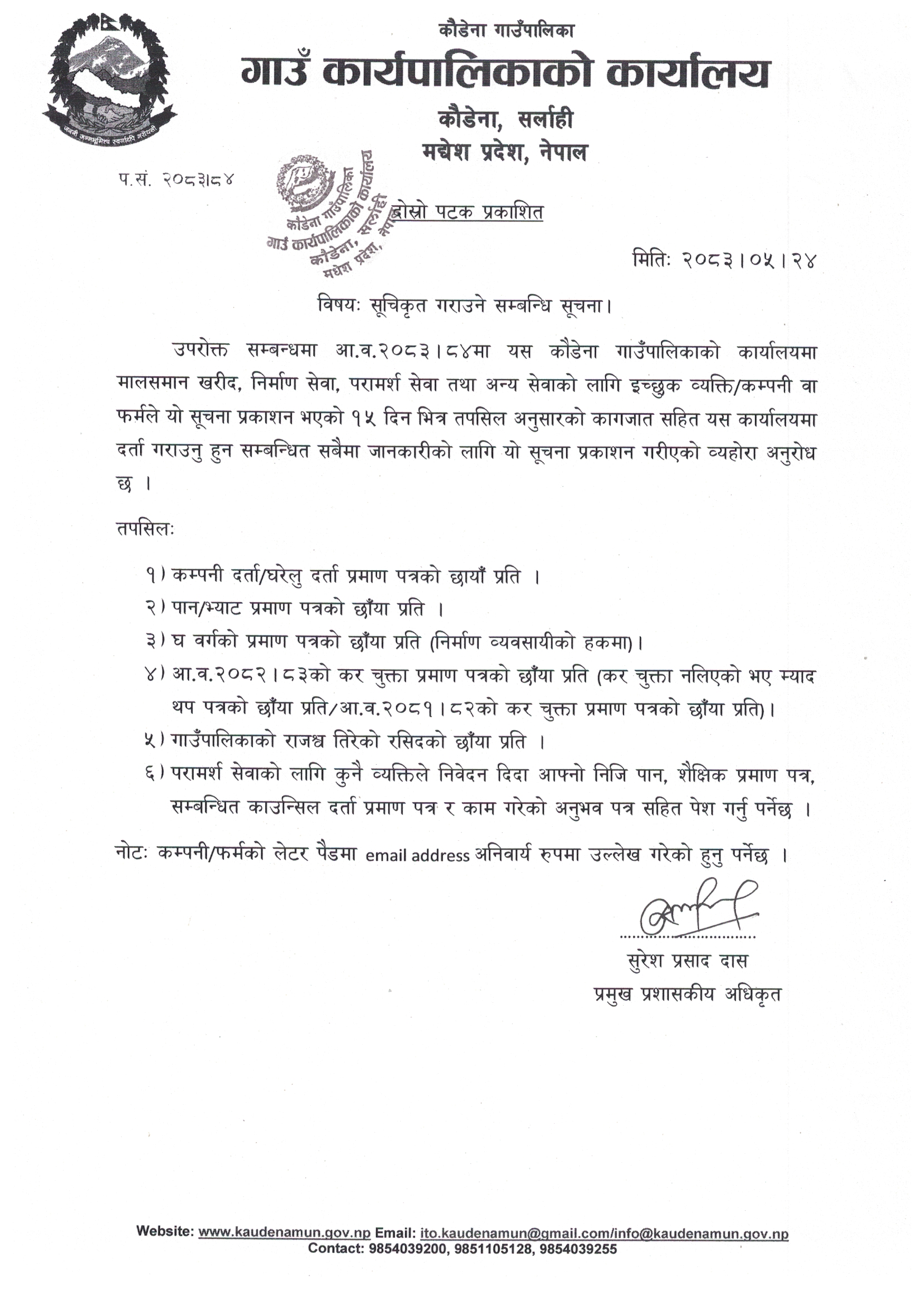 सूचीकृत गराउने सम्बन्धी सूचना ।