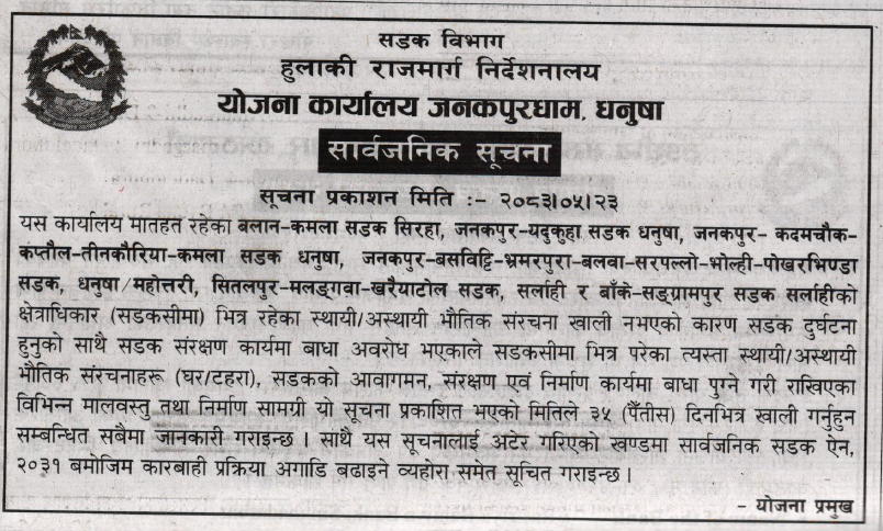 Hulaki Rajmarg Sambandhi Notice