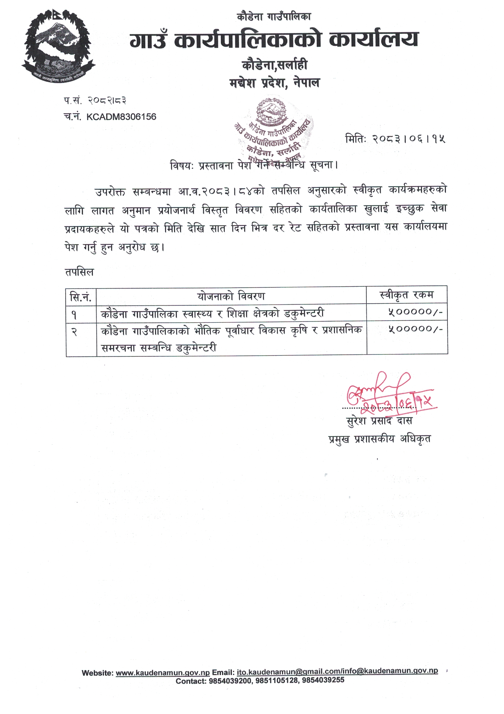 प्रस्तावना पेश गर्ने सम्बन्धि सूचना।