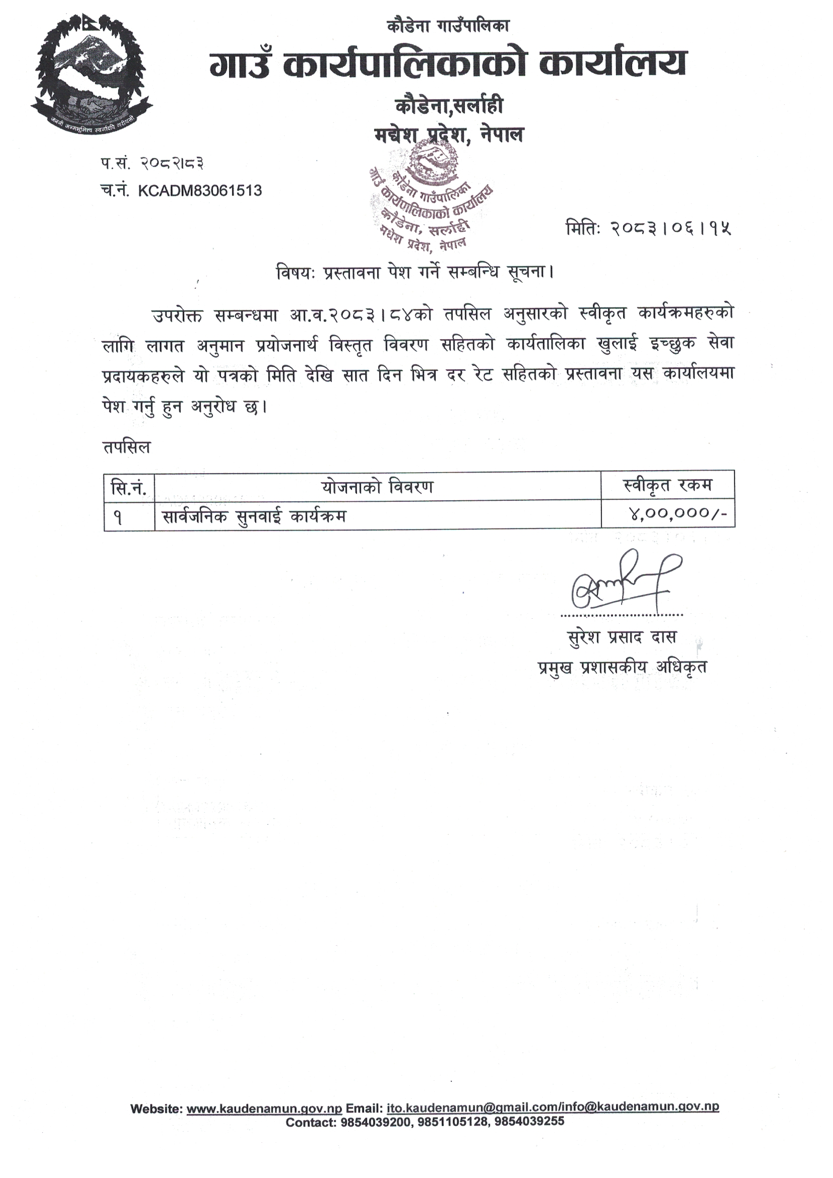 प्रस्तावना पेश गर्ने सम्बन्धि सूचना ।
